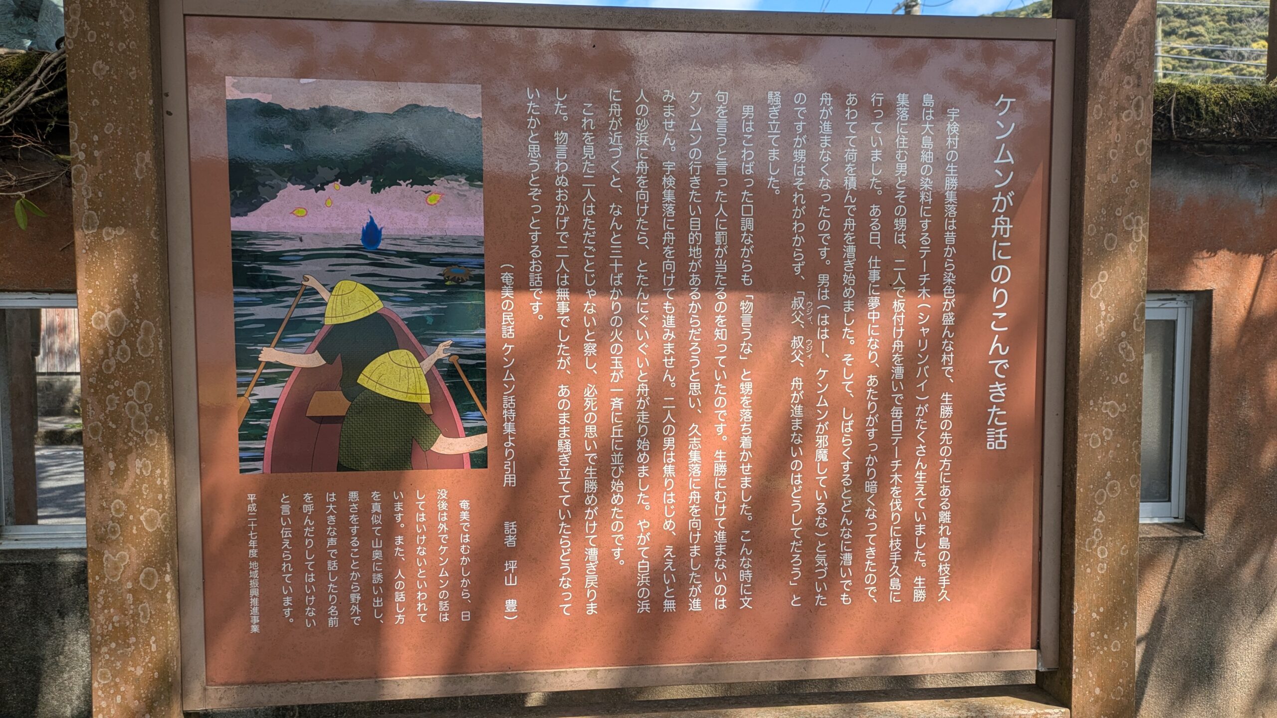 宇検村の伝承や景色