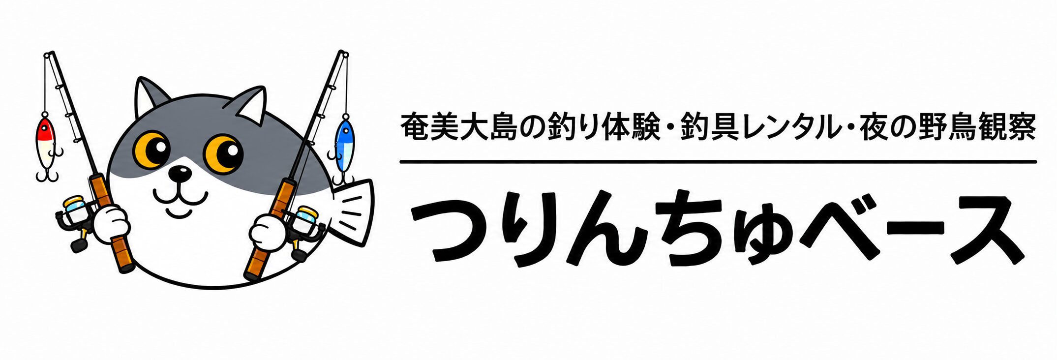 つりんちゅベース