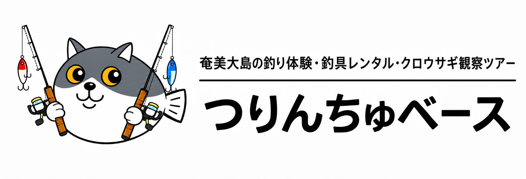 つりんちゅベース